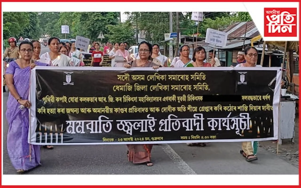 যৌন নিৰ্যাতনকাৰীৰ ফাঁচীৰ দাবীৰে ধেমাজিত লেখিকা সমাৰোহ সমিতিৰ প্ৰতিবাদ...